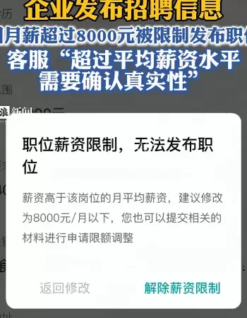 薪资过高限招